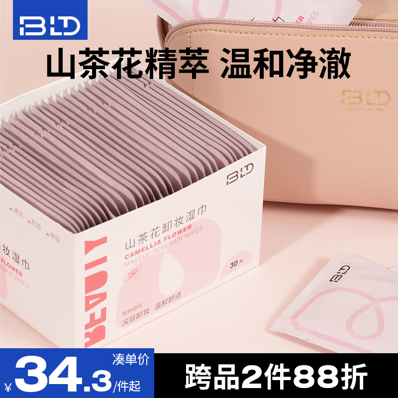 贝览得 山茶花卸妆巾 卸妆棉片 独立包装 30片/盒 34元