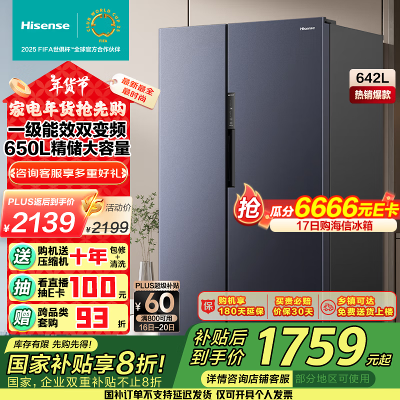 国家补贴：海信 Hisense BCD-642WFK1DP 双变频对开门冰箱 642L 1511.2元包邮（双重