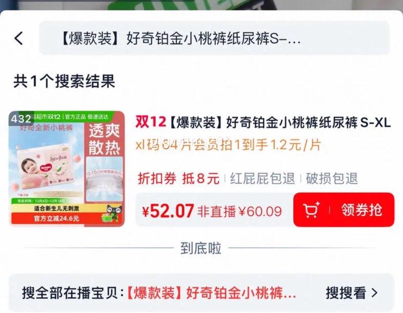 再降价：好奇 铂金装系列 纸尿裤S96/拉拉裤 XL64/XXL50片优惠证明