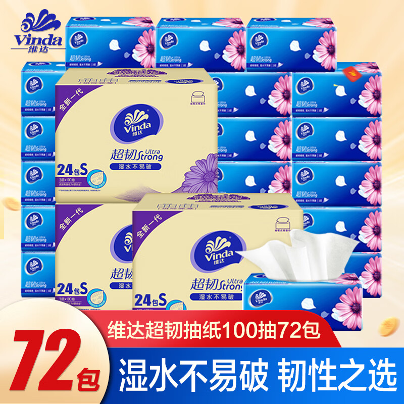 维达 超韧系列抽纸 3层 100抽*72包 74.7元 - 86线报