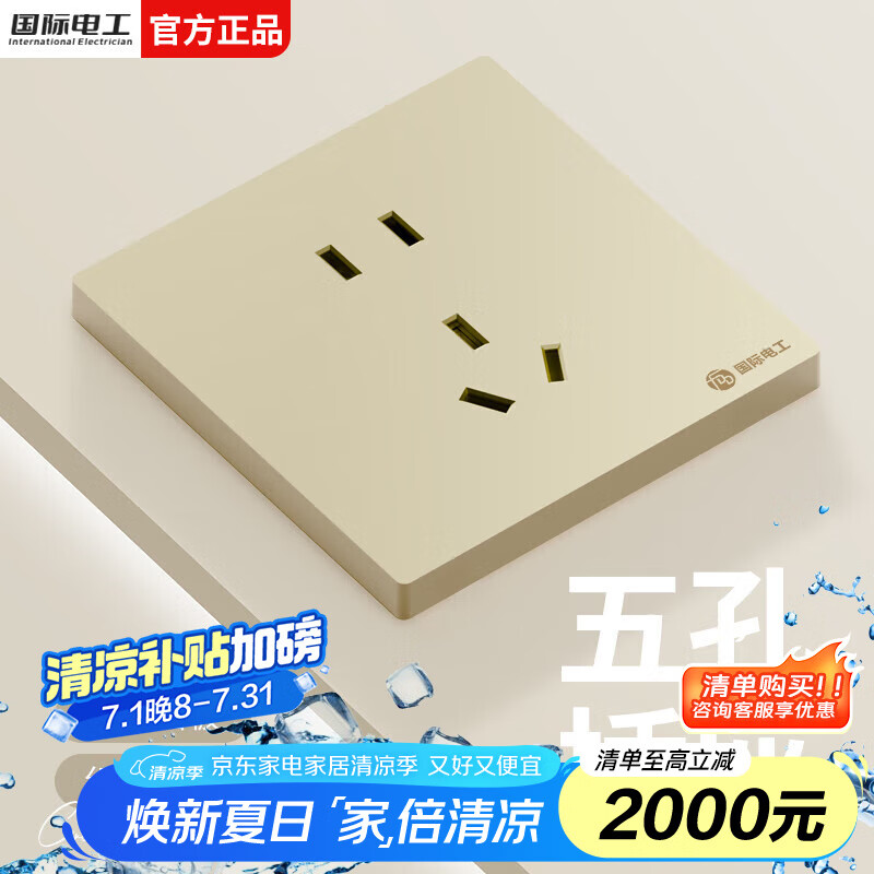 国际电工 fdd 开关插座面板 86型暗装多孔USB插座 五孔 香槟色 1.62元