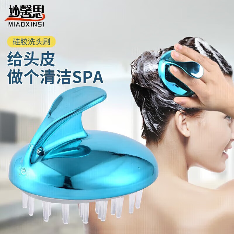 妙馨思 洗头神器成人洗发梳头洗头刷-硅胶-蓝色-1个 1.45元