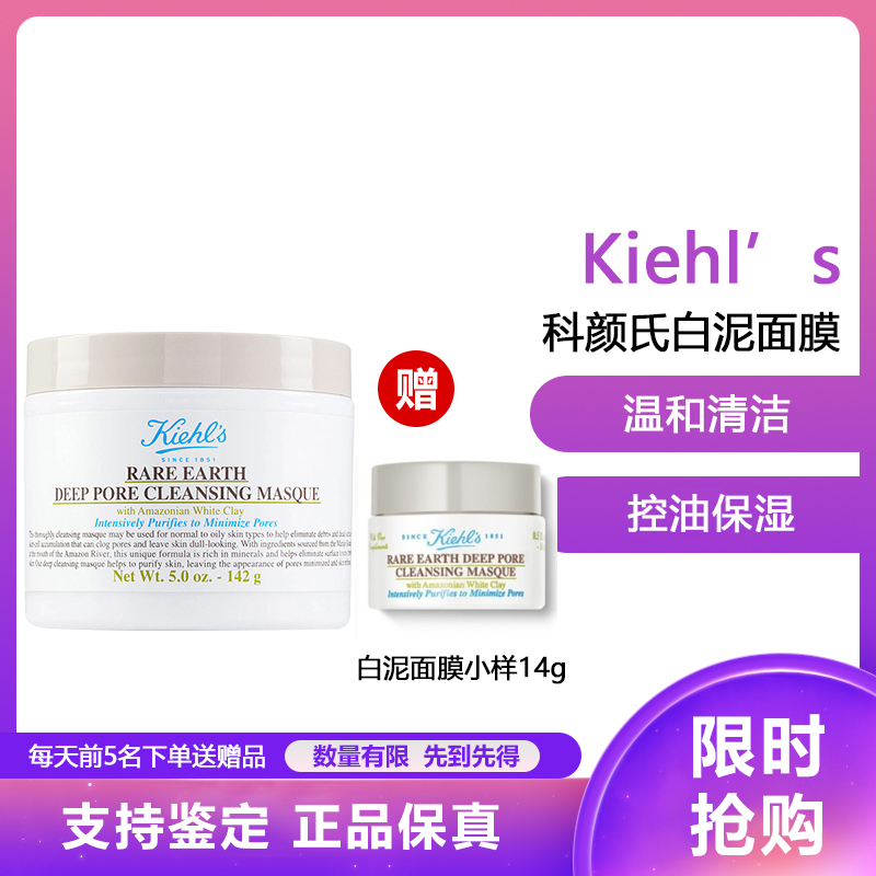 Kiehl's 科颜氏 Kiehl’s)白泥面膜125ml 亚马逊白泥净致面膜温和清洁 黑头 控油