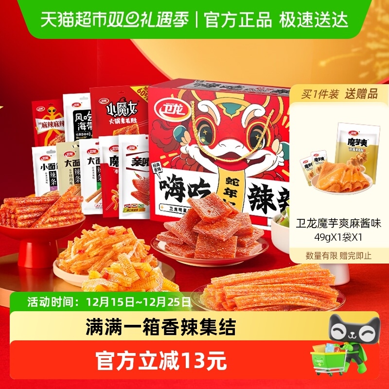 移动端：卫龙 辣条人气组合礼盒 1848g 44.9元（需用券）