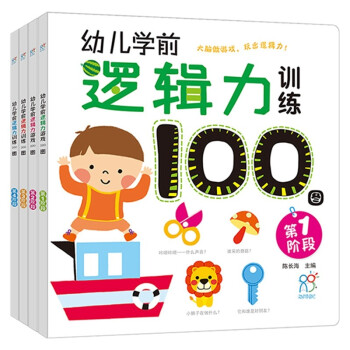 《幼儿学前逻辑力训练100图》（套装共4册） ￥11.85
