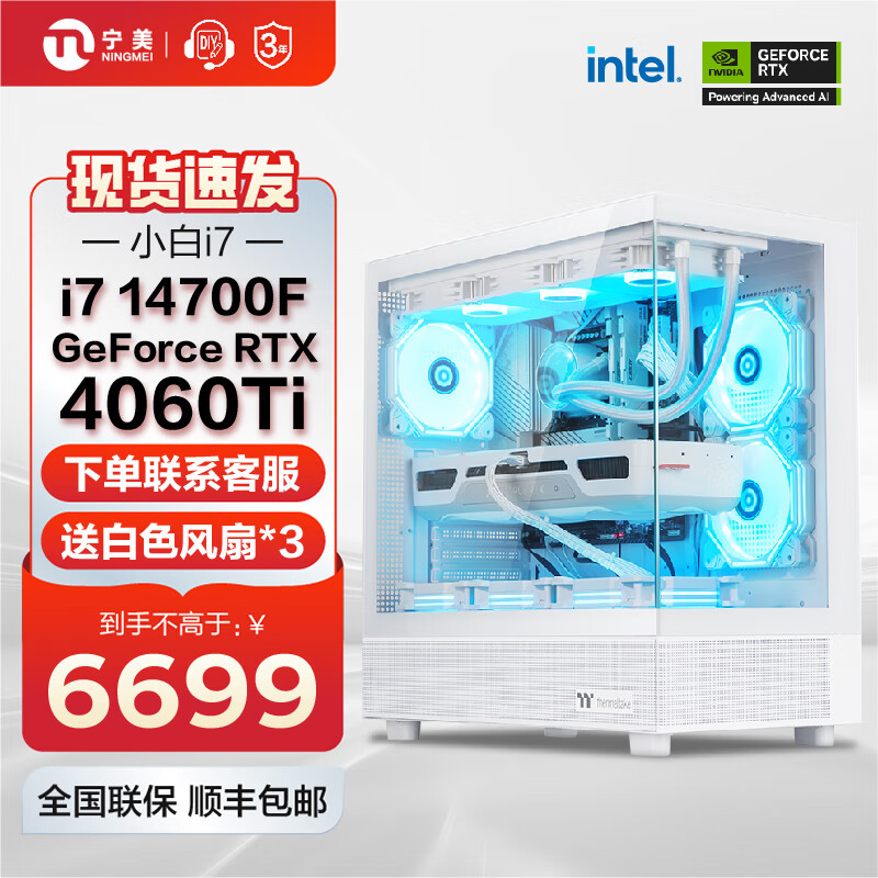 NINGMEI 宁美 国度 小白13代i7 13700F/RTX4060Ti直播游戏台式电脑主机DIY组装电脑 13