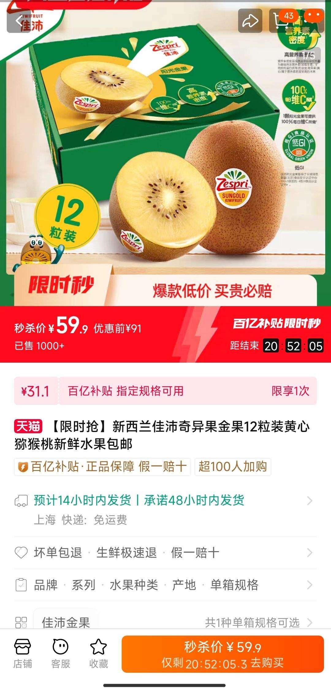 百亿补贴:新西兰佳沛奇异果金果12粒装大果