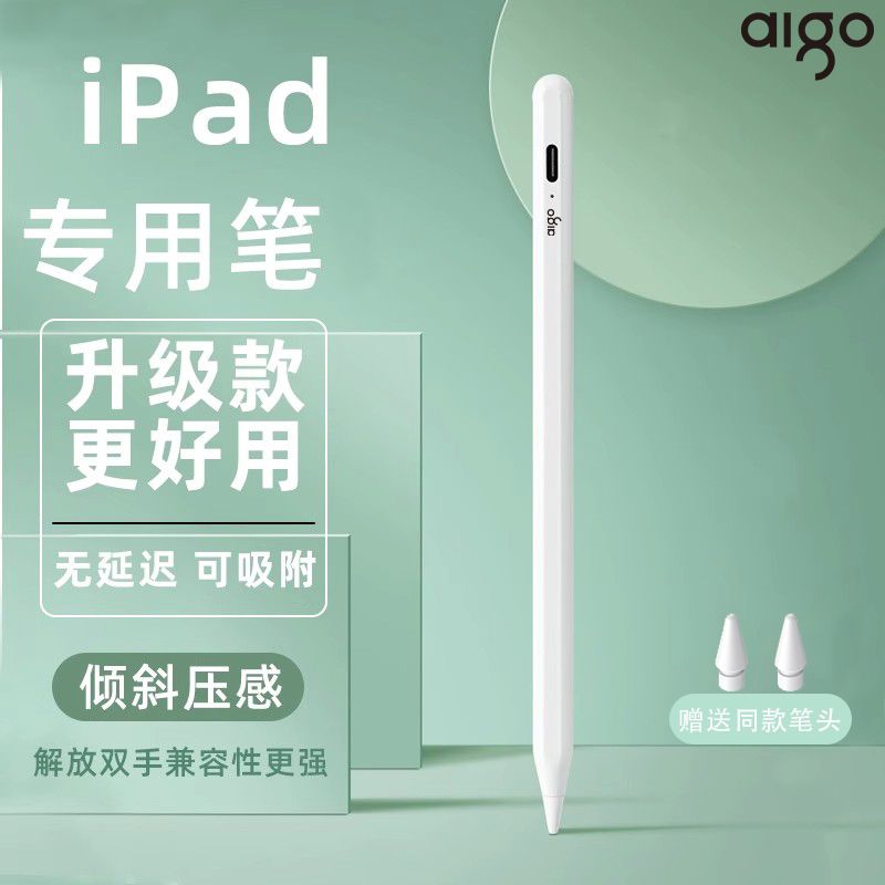 aigo 爱国者 电容笔适用苹果pencil笔防误触倾斜压感ipad手写触控笔平替 105.99