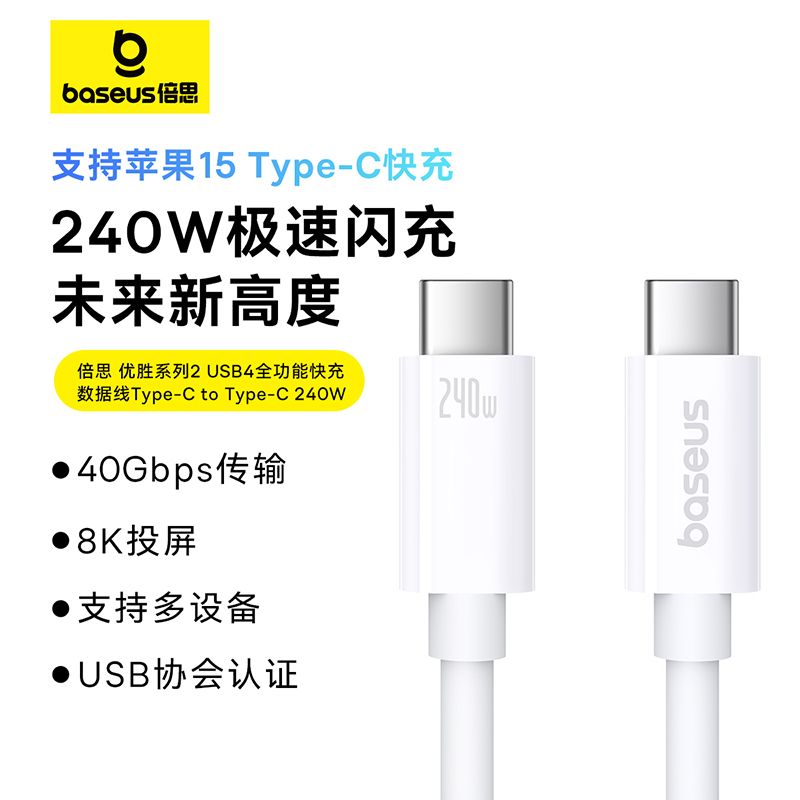 BASEUS 倍思 双typec充电线PD240w超级快充适用iPhone15苹果全系数据传输 88元