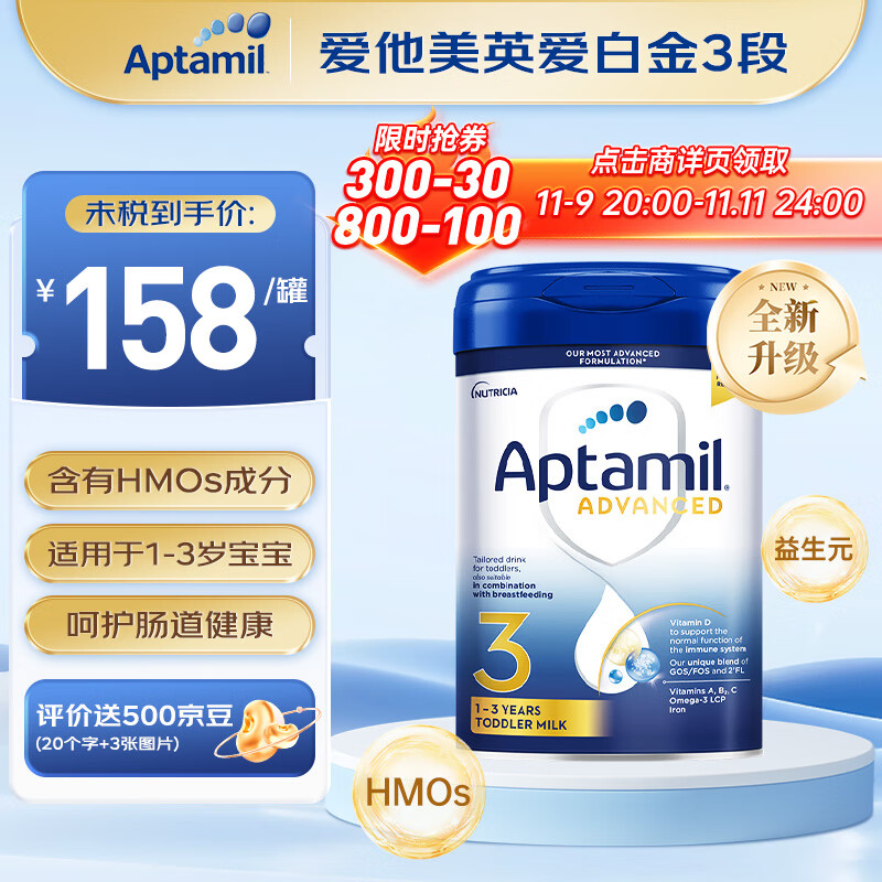 Aptamil 爱他美 英国白金版 1-3岁婴幼儿配方奶粉3段 800g（HMO+DHA+益生元 ） 158