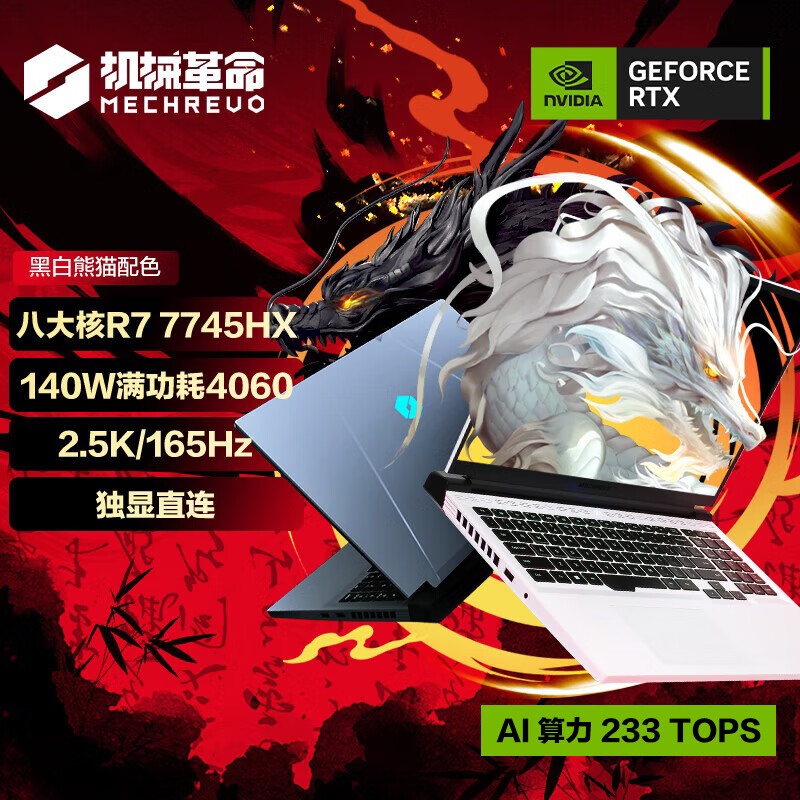 移动端、京东百亿补贴：机械革命 蛟龙16 Pro 16英寸游戏本（R7-7745HX、16GB、51