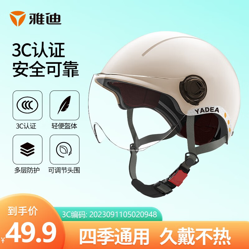Yadea 雅迪 头盔 3C认证电动车摩托车电瓶车自行车头盔夏季男女通用 防护3C头