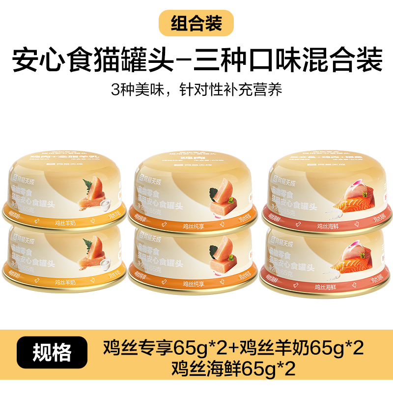 YANXUAN 网易严选 猫罐头 混合口味 65g*3罐 11.9元