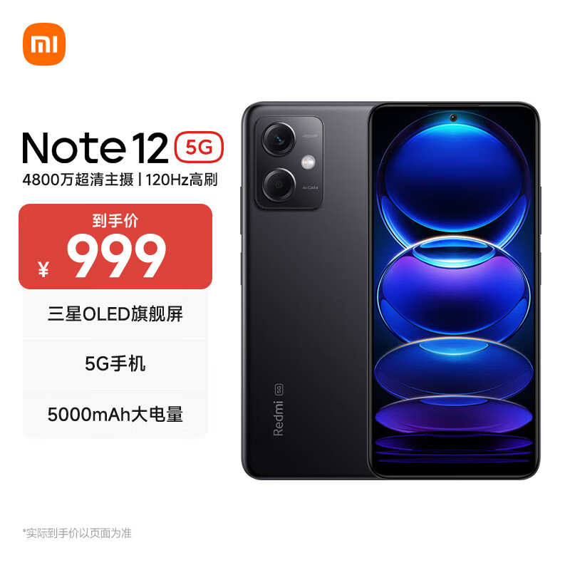 Xiaomi 小米 MI）Redmi Note12 5G 手机 120Hz OLED屏幕 骁龙4移动平台 5000mAh 12GB+256GB 