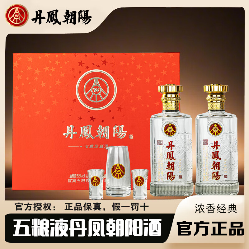 五粮液 丹凤朝阳 52度 浓香型白酒 500mL*2瓶 双支礼盒装 赠礼杯 139元（需用券