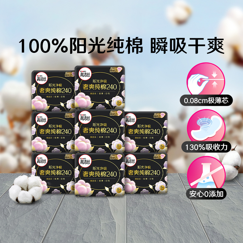 kotex 高洁丝 奢爽纯棉卫生巾日用240mm8片*8包超薄卫生巾组合套装 36元