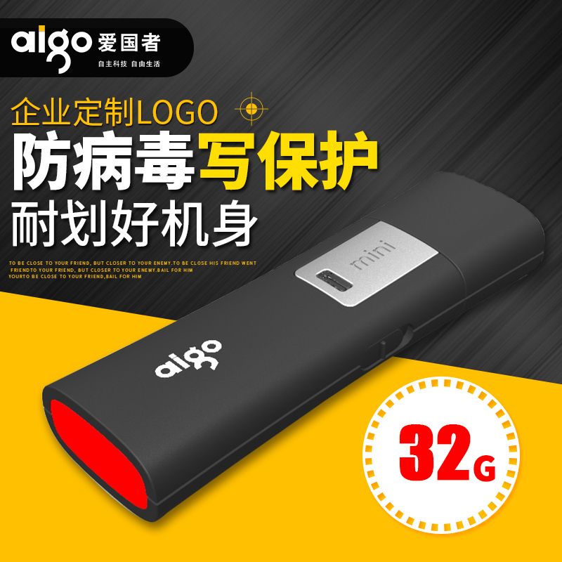 aigo 爱国者 u盘32G爱国者防病轻薄护商务刻字办公文字版定制正品 35.44元