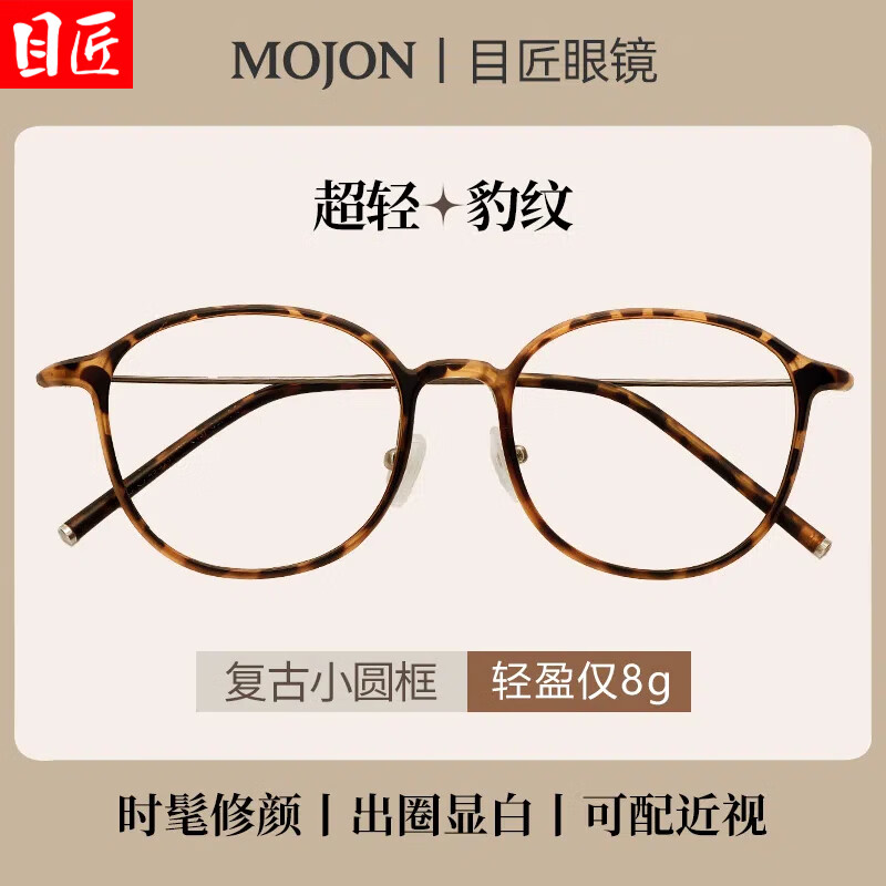 目匠 超轻TR复古小圆框+1.61防蓝光镜片 49元