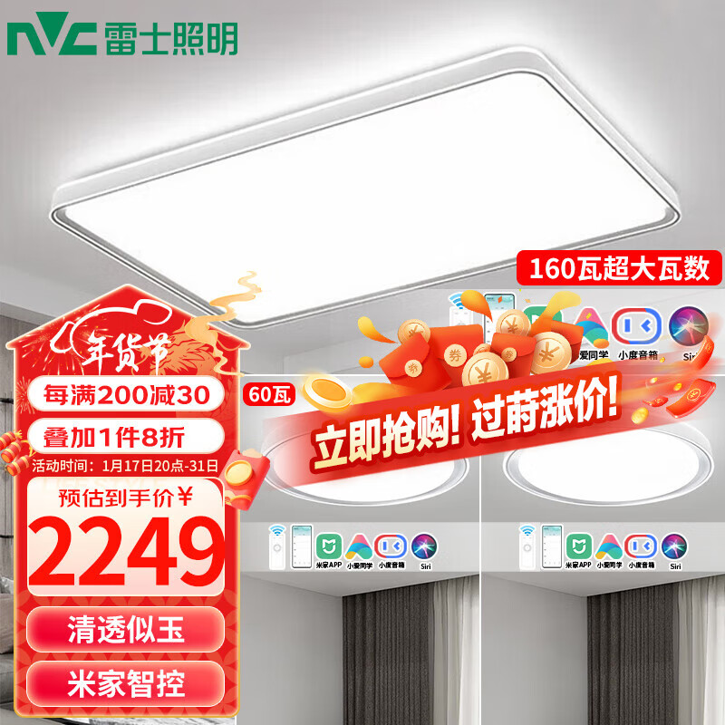 雷士照明 雷士（NVC）雷士照明 LED全光谱智能护眼吸顶灯客厅卧室餐厅灯大
