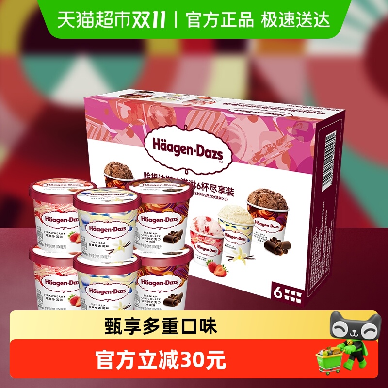 今日必买：哈根达斯 法国进口冰淇淋礼盒 81g*6杯 75.1元