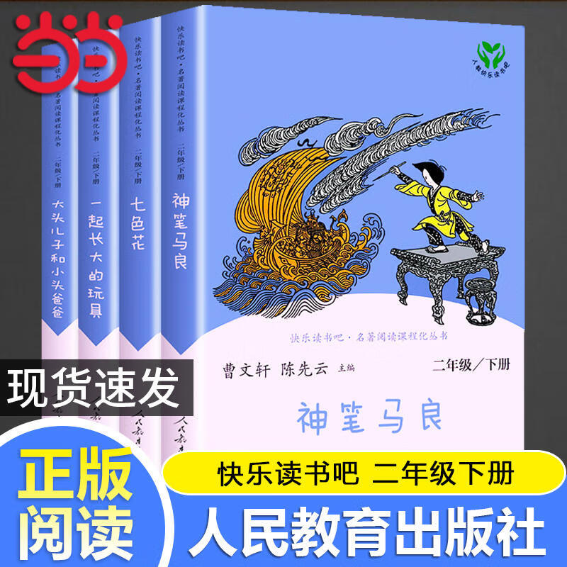 快乐读书吧二年级上册/下册人教版 孤独的小螃蟹一只目 人民教育出版社 快