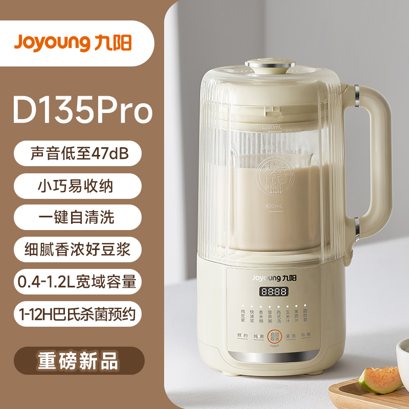 九阳 轻音破壁机豆浆家用隔音舱全自动多功能免滤旗舰新款D135Pro 279元（需