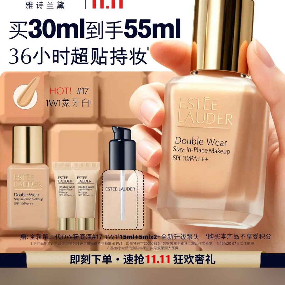 雅诗兰黛 DW持妆粉底液 遮瑕控油 防晒 1W1-17号 暖调偏白肤色 30ml 339.22元（需
