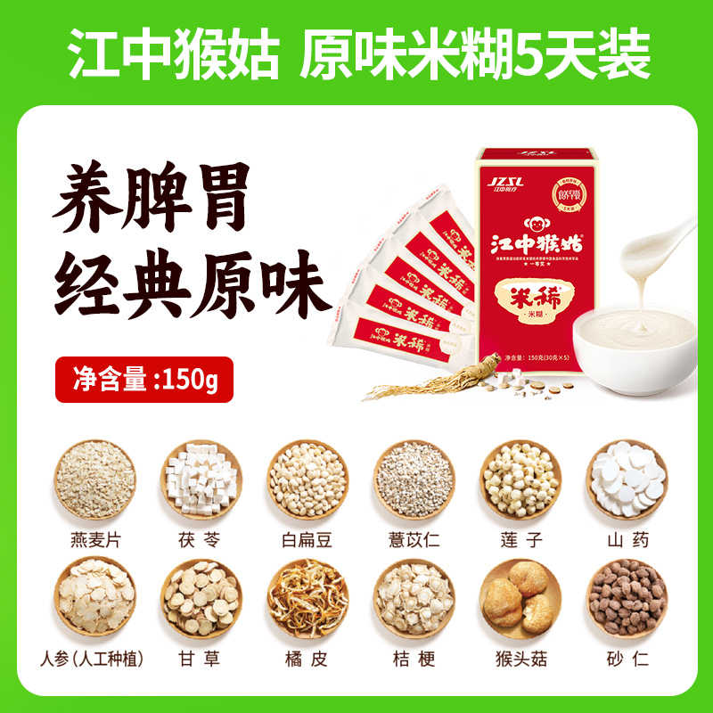 江中食疗 江中猴姑米稀原味5天装150g 30.6元（需买3件，需用券）