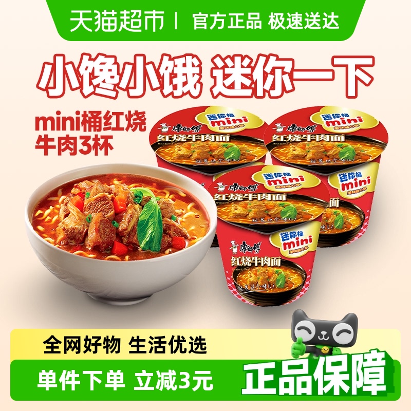 康师傅 方便面 183g 61g*3杯 红烧牛肉面 9.9元
