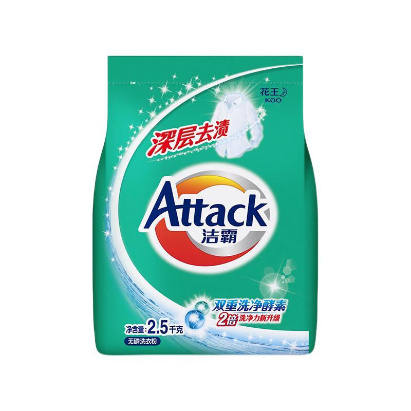 Attack 洁霸 深层去渍洗衣粉 2.5kg 29.44元