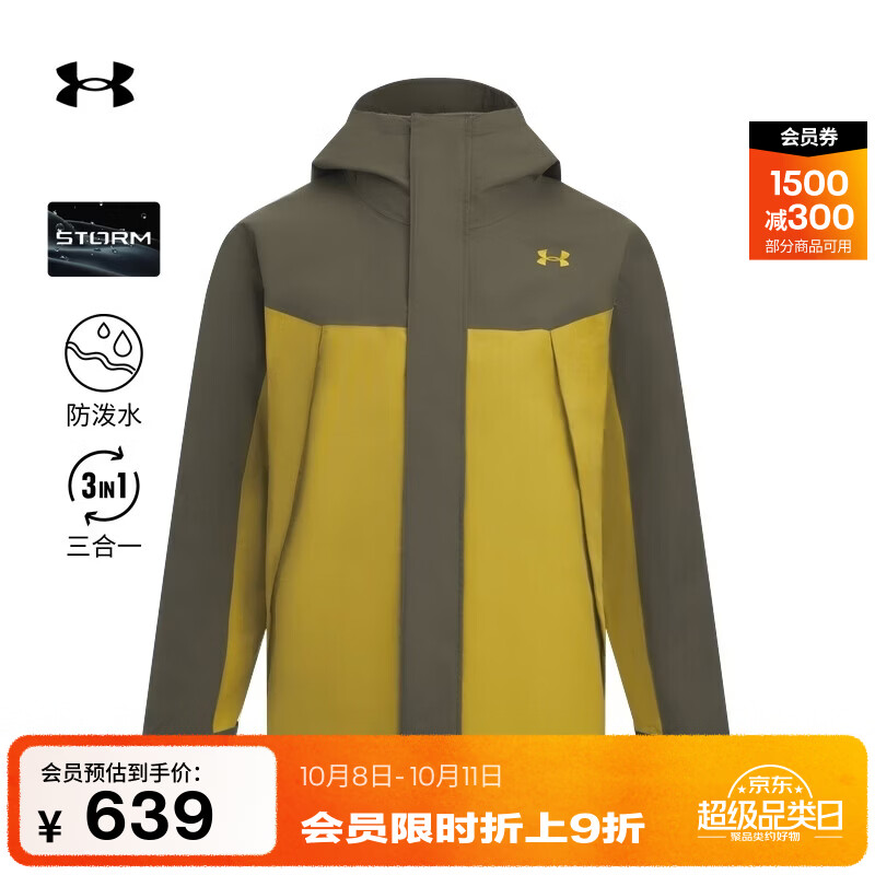 安德玛 户外立领连帽 三合一抓绒修身冲锋衣 499.8元 - 86线报
