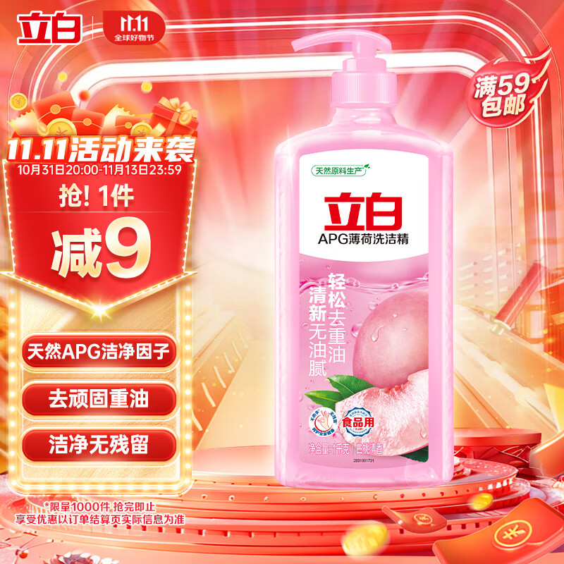 Liby 立白 APG薄荷洗洁精 1kg 9.9元（需用券）