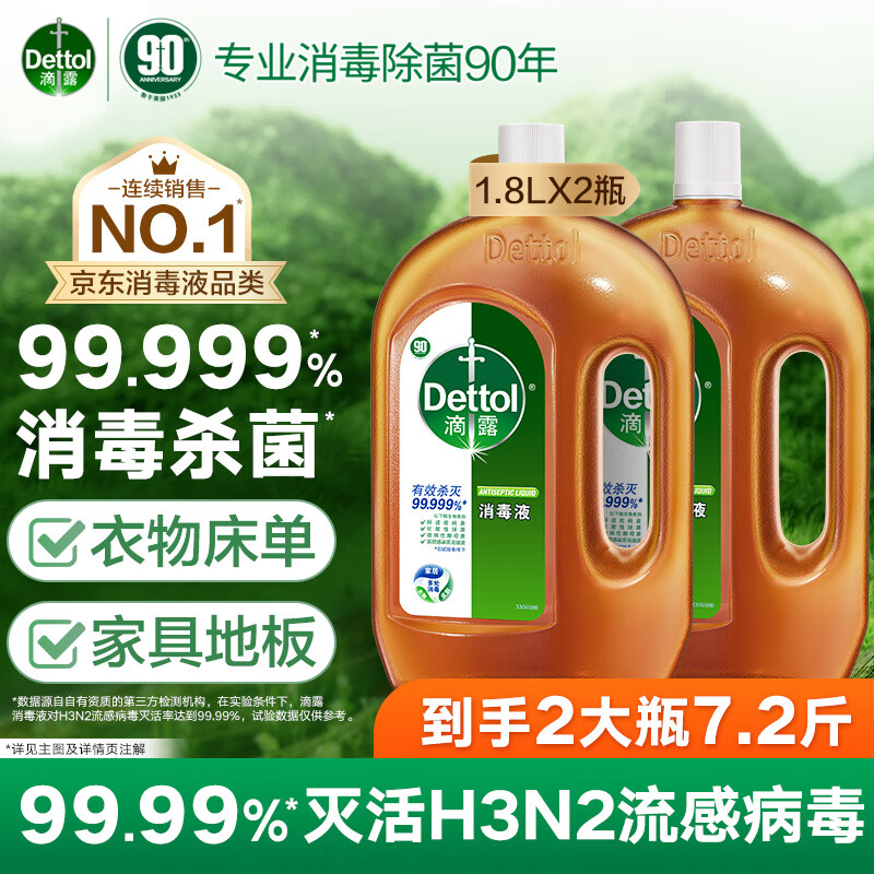 滴露 消毒液 非84次氯酸 经典松木 1.8L*2瓶 127.33元（需用券）