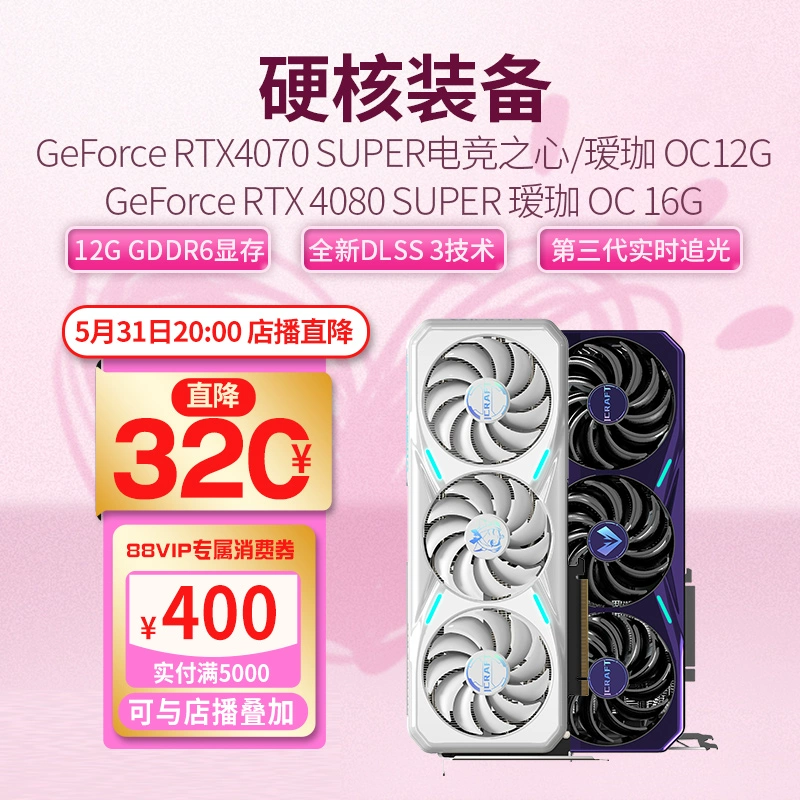 MAXSUN 铭瑄 GeForce RTX4070 SUPER iCraft OC12G 瑷珈 显卡 ￥4899