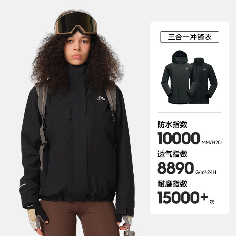 伯希和 户外加绒冲锋衣女新款三合一可拆卸防风防暴雨登山服外套男 414元