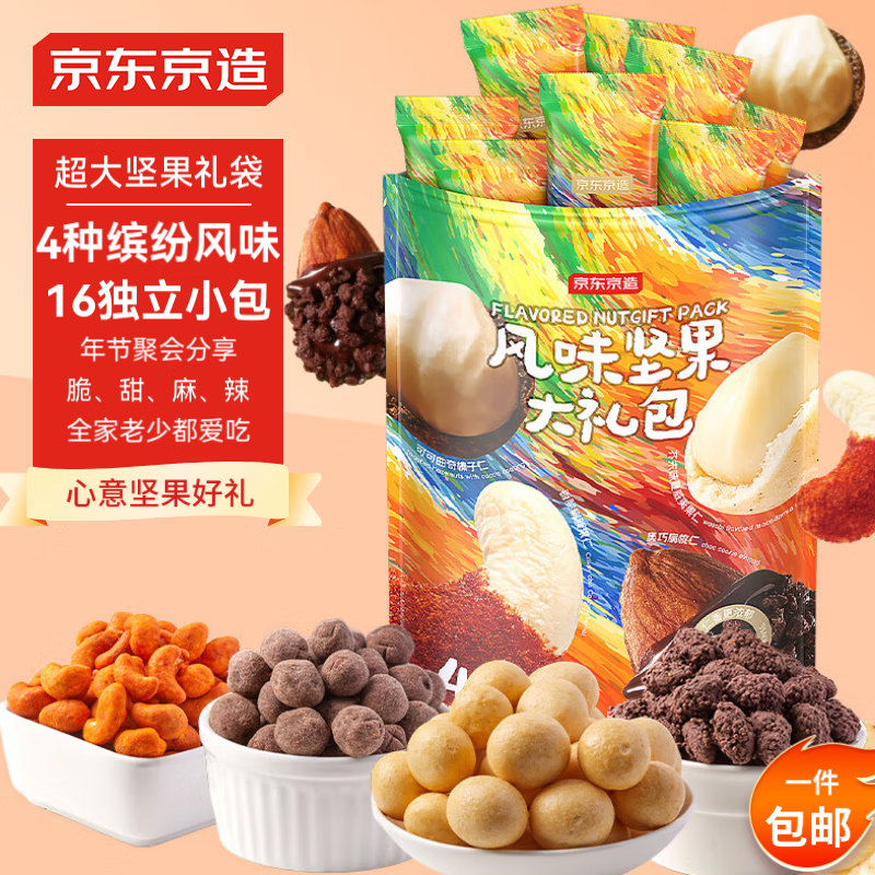 京东京造 风味坚果大礼包 560g/16袋 59.5元