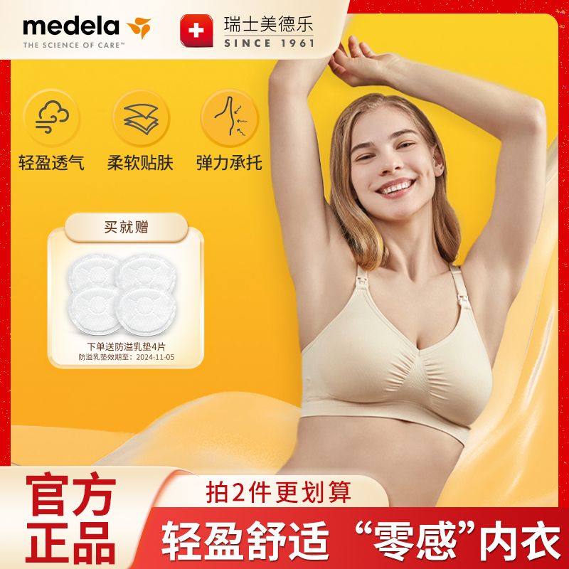 medela 美德乐 轻盈款哺乳文胸薄款透气防下垂怀内衣产后喂奶舒适 97元