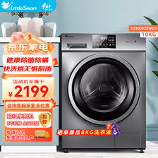 小天鹅 10公斤滚筒洗衣机全自动除菌除螨洗大容量家用电器洗烘一体机TD100V2