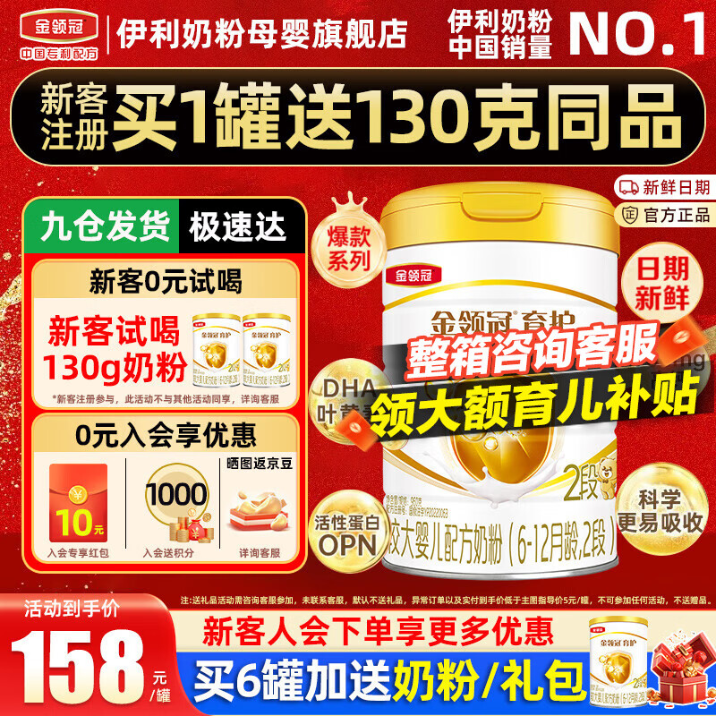 伊利 奶粉金领冠2段育护系列基础新升级较大婴儿配方960g克900g加量 2段960克 158元