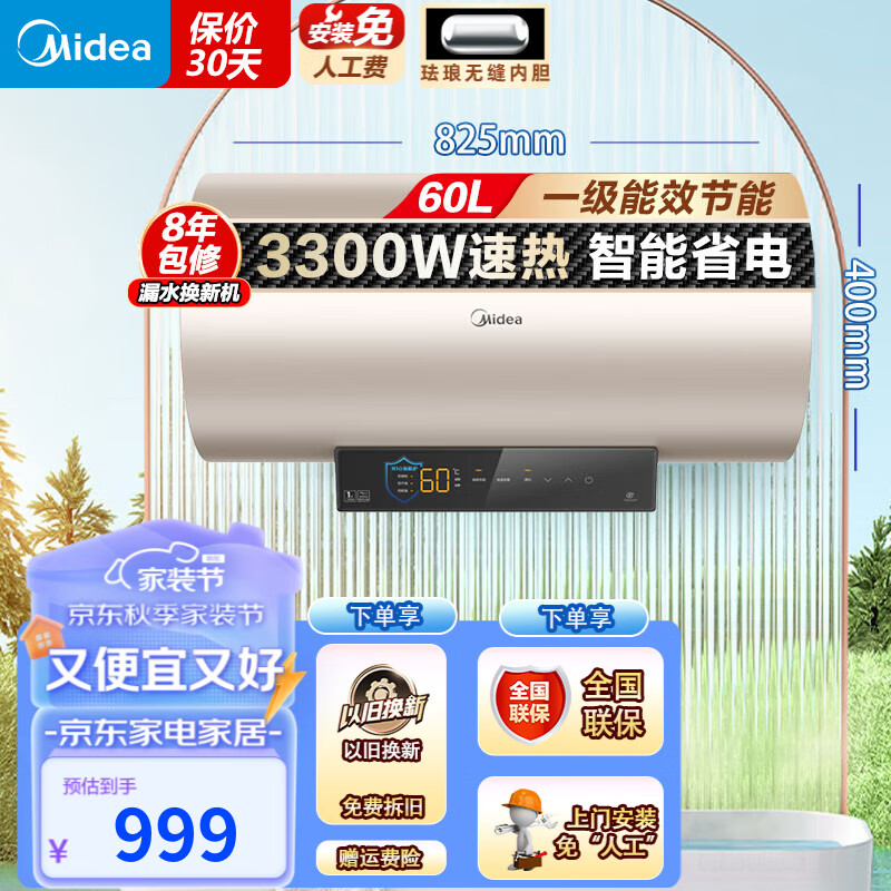 移动端、京东百亿补贴：Midea 美的 电热水器 大功率速热 珐琅无缝内胆 一级