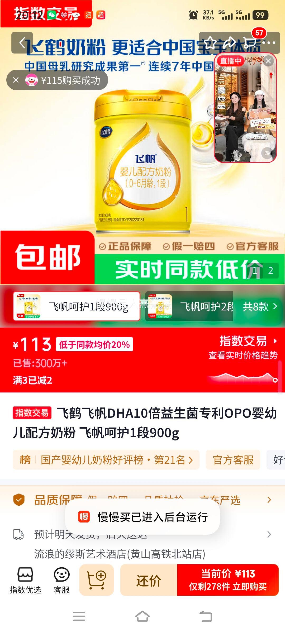 飞鹤 飞帆 婴幼儿配方奶粉 1段 900g DHA+益生菌+OPO 113元 - 美泡泡