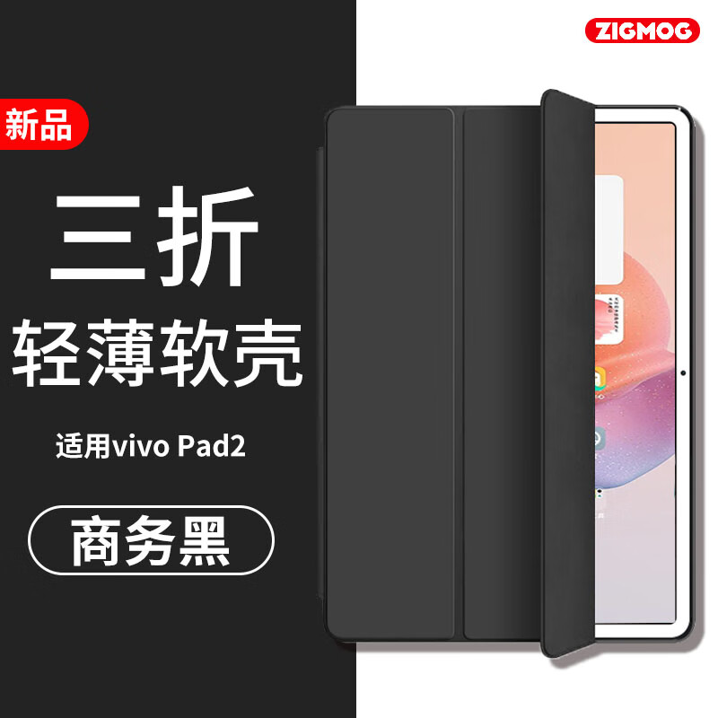 ZIGMOG适用vivo Pad2 12.1英寸平板套 通用IQOO Pad2/IQOO Pad 平板壳 三折款防摔轻薄 3