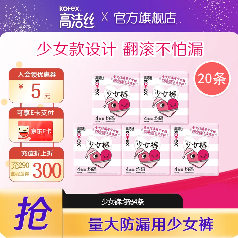高洁丝 防侧漏 卫生巾 F码-均码 20条 80-110斤 25.8元（需用券）