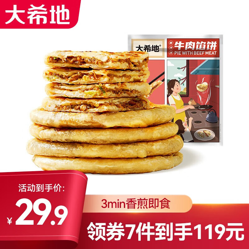 大希地 牛肉馅饼520g（组合套装任选7件） 13.56元（需用券）