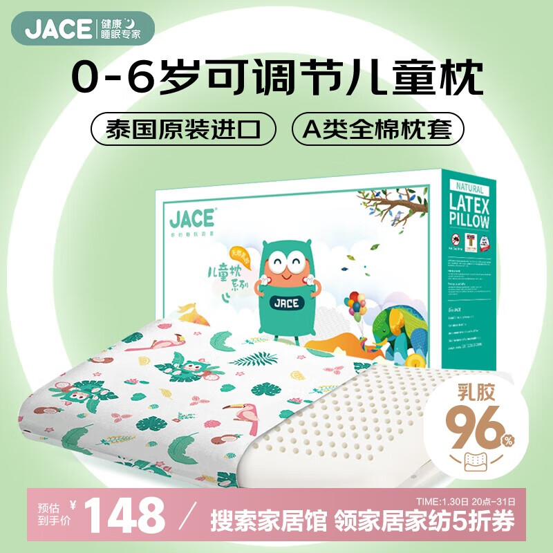 久适生活 JACE 泰国原装进口儿童双片可调节高度乳胶枕1-6岁丁香医生（丁香-