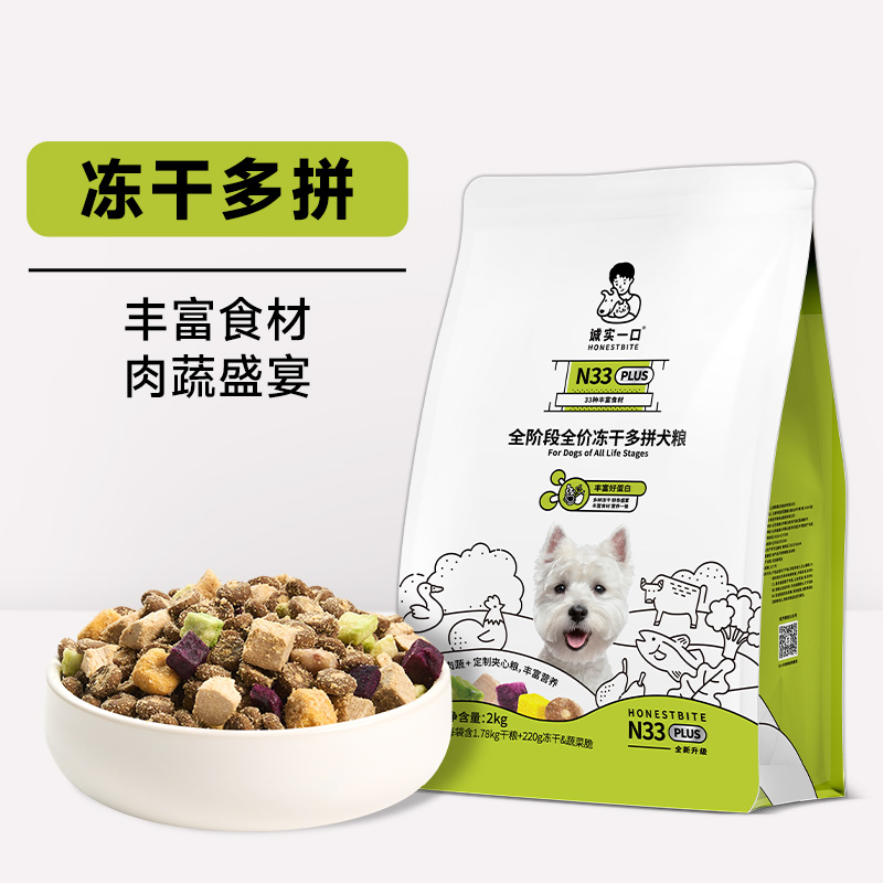 诚实一口 N33 PLUS全价冻干多拼犬粮2kg N33 PLUS 99元