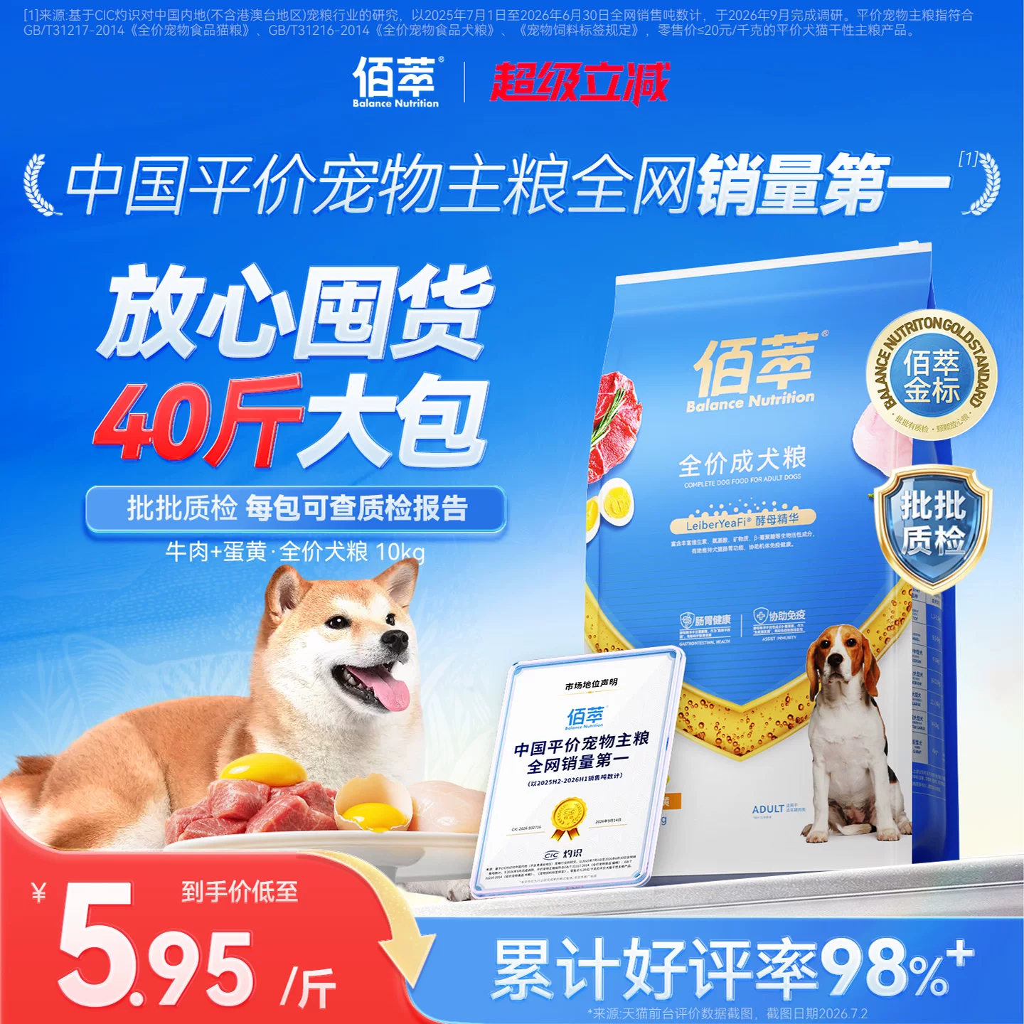 佰萃 金标鲜肉 通用型狗粮 127元 - 线报酷