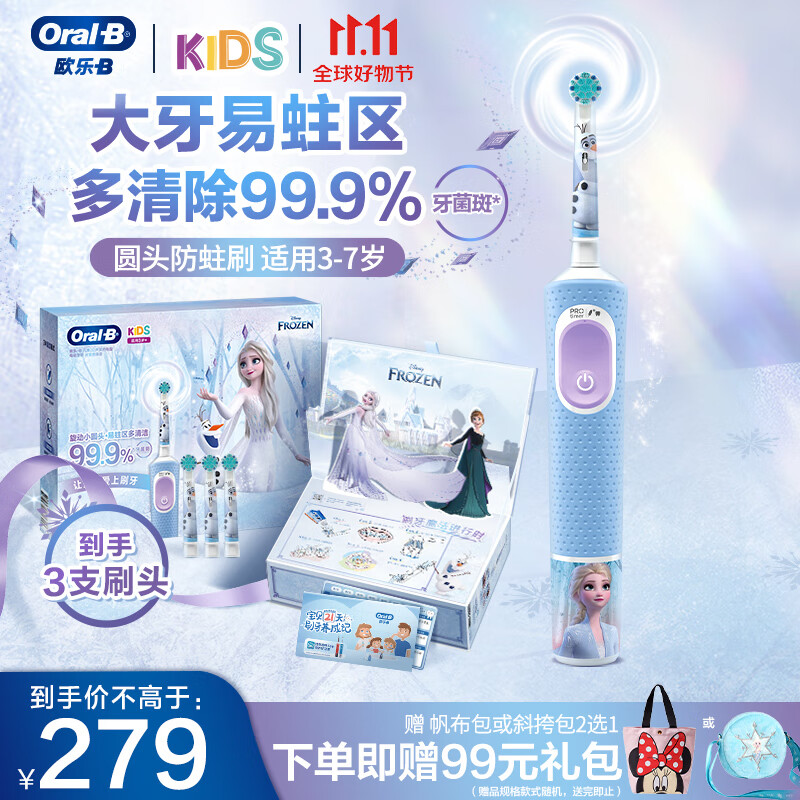 Oral-B 欧乐B 儿童电动牙刷3-7岁乳牙期专用D103K款礼盒（刷头*3）日常清洁送孩