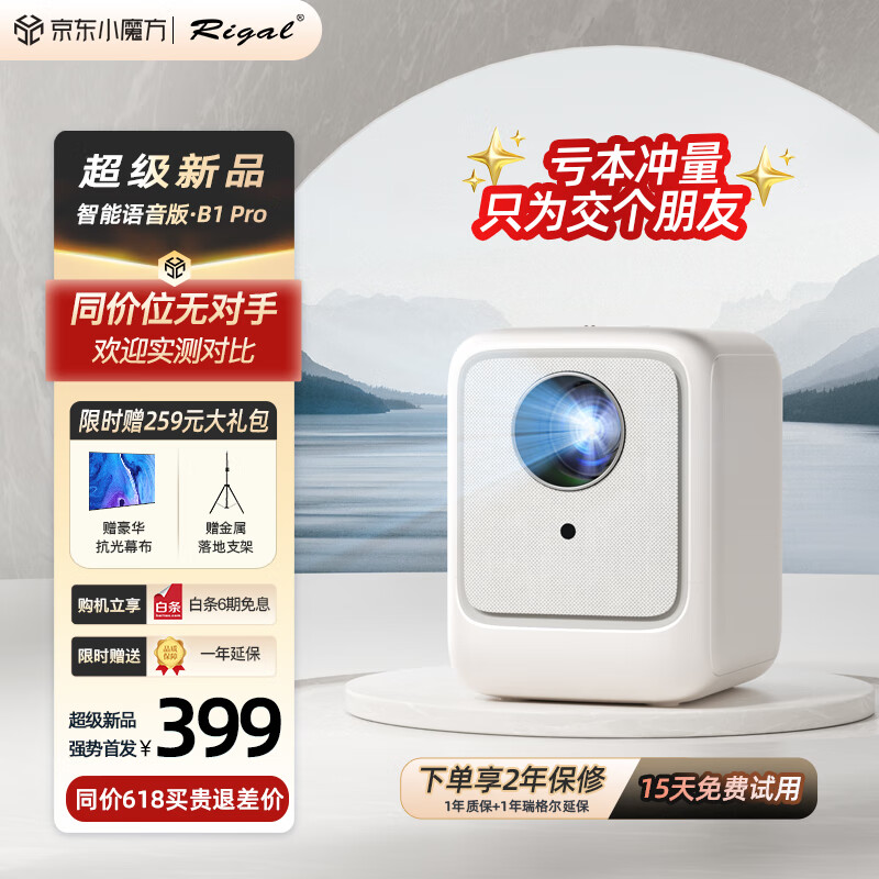 移动端、京东百亿补贴：瑞格尔 B1 Pro 1080P分辨率 投影机 白色 259.69元