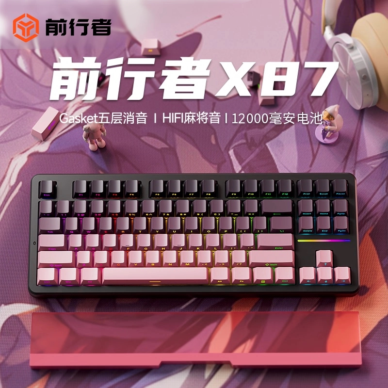前行者 X87V2无线三模客制化机械键盘电竞游戏专用办公8K超低延迟 139.4元 - 86线报